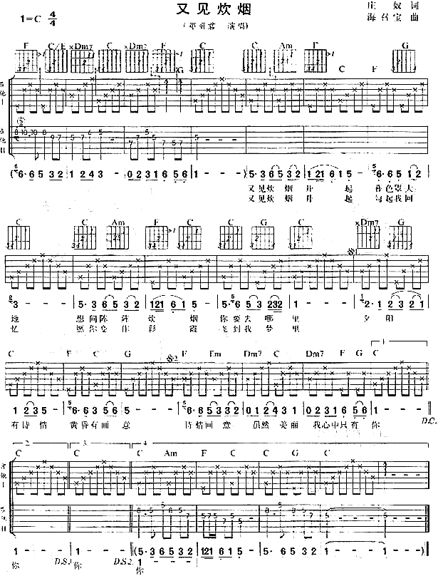 又见炊烟(吉他谱)1