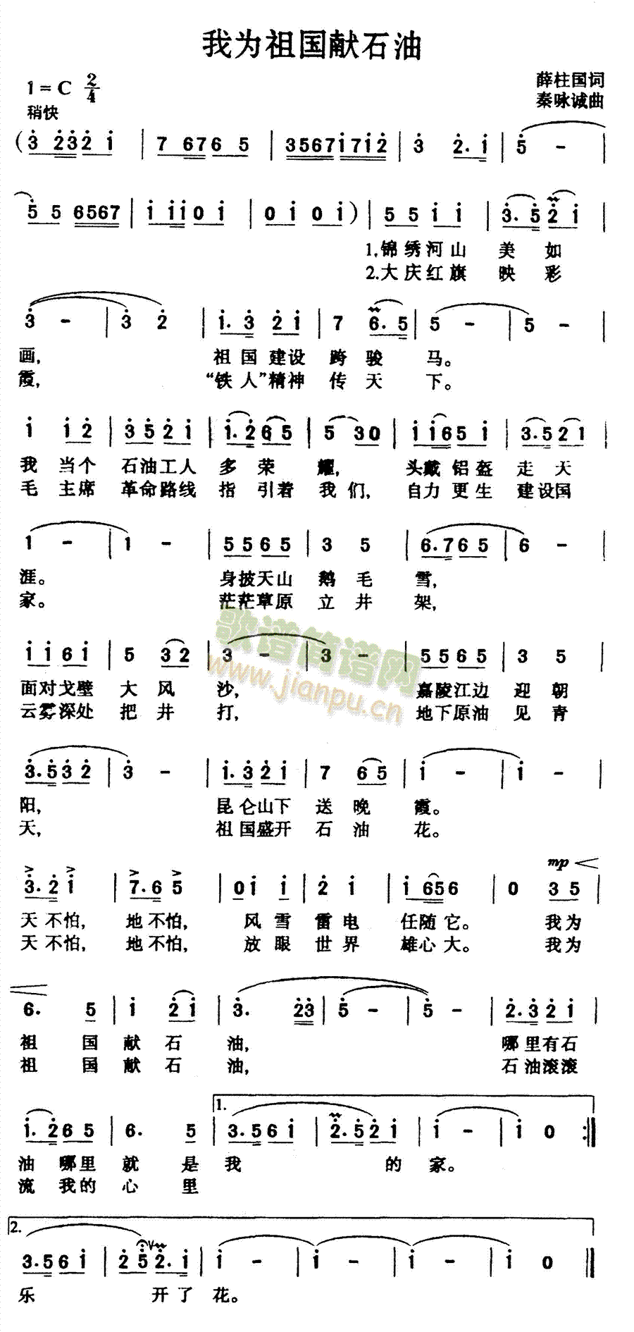 我为祖国献石油(七字歌谱)1