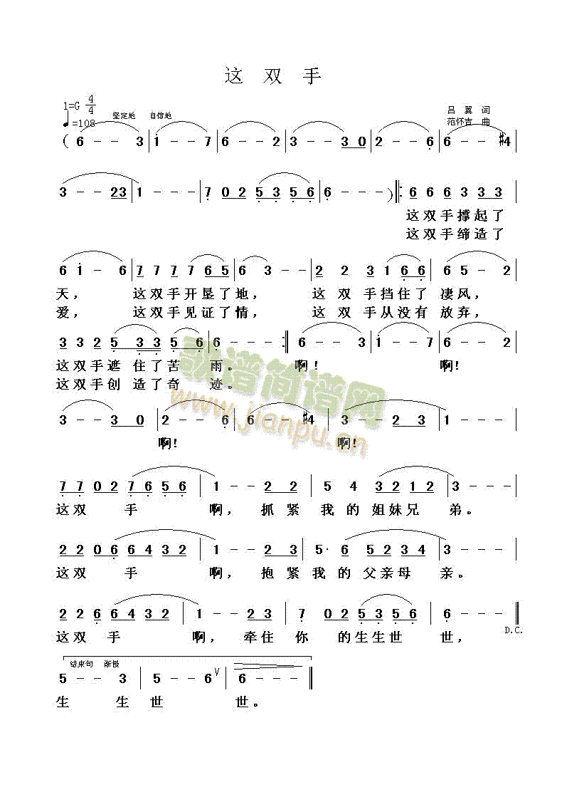 这双手(三字歌谱)1