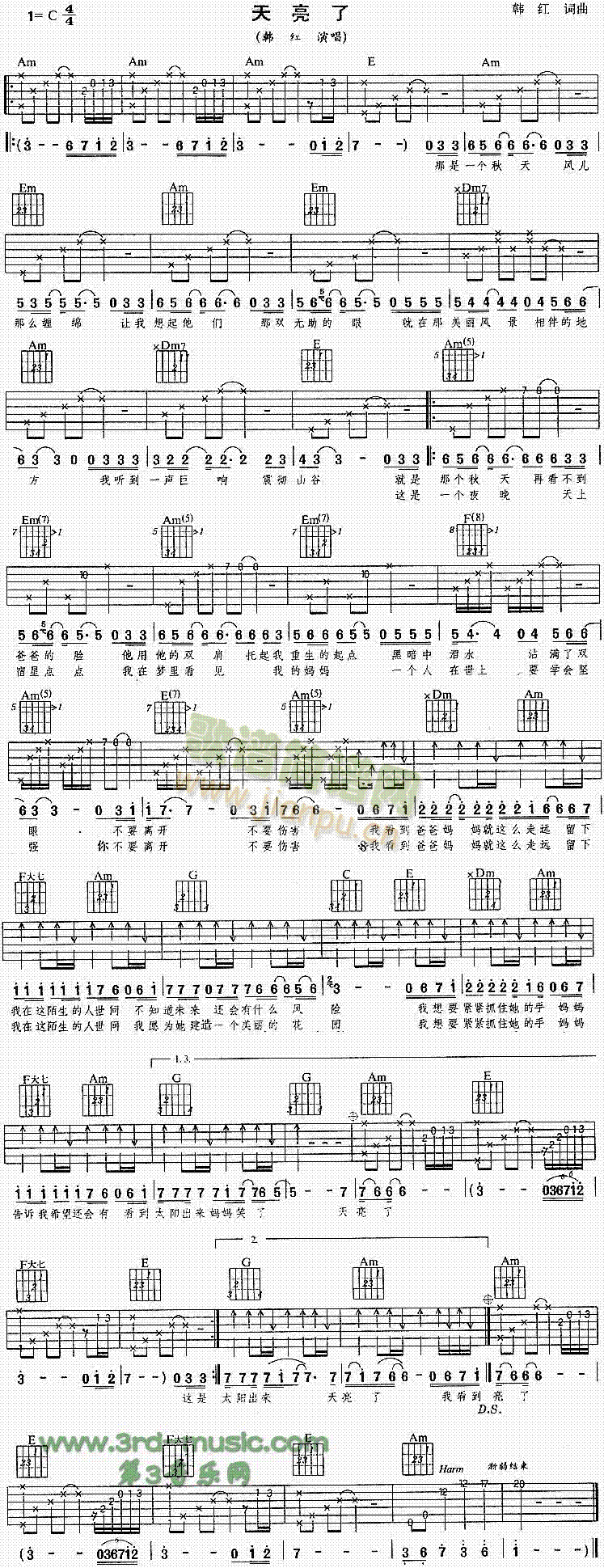 天亮了(吉他谱)1