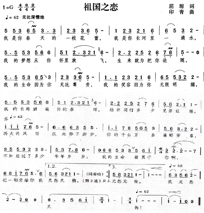 祖国之恋(四字歌谱)1