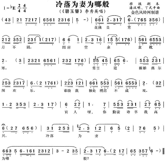 冷落为妻为哪般(七字歌谱)1