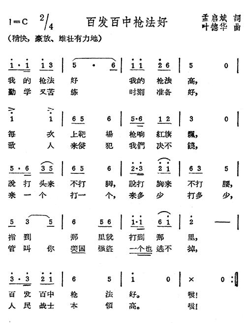 百发百中枪法好(七字歌谱)1