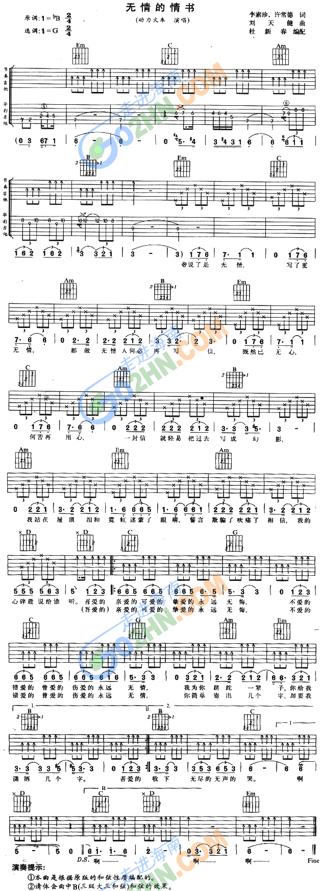 无情的情书(吉他谱)1