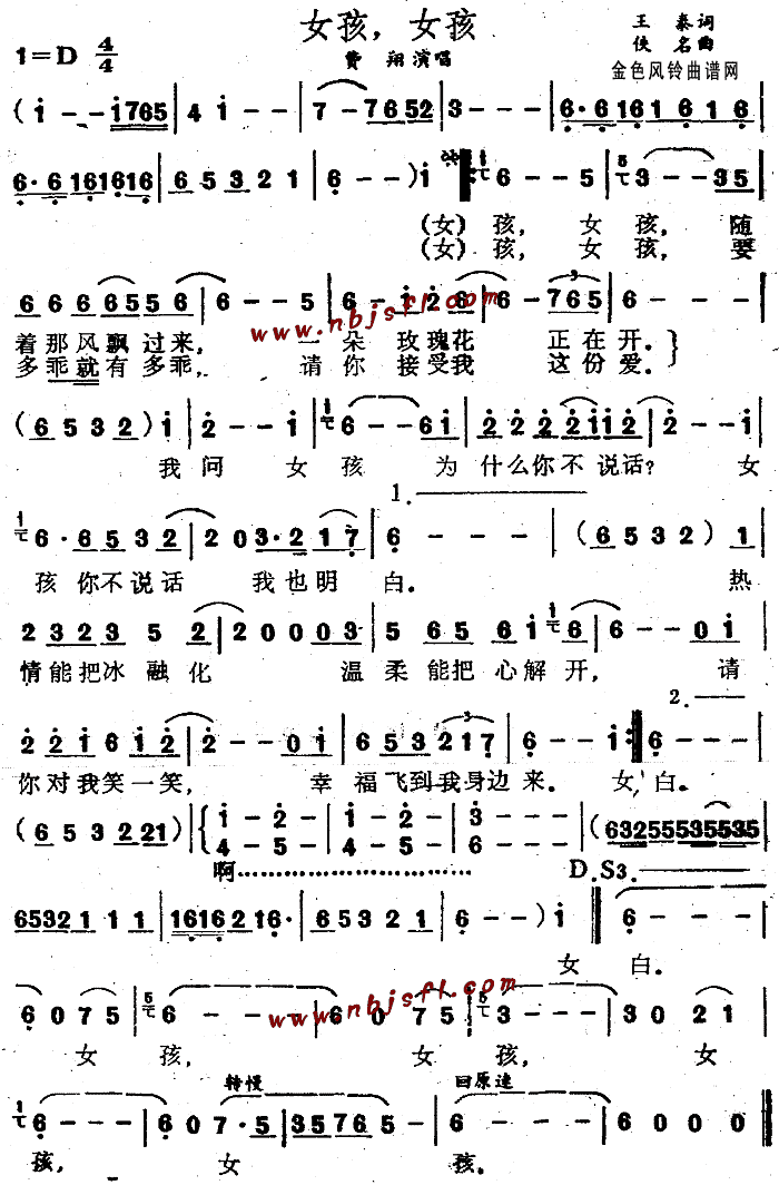 女孩女孩(四字歌谱)1