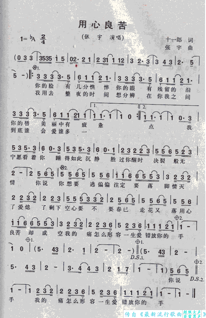 用心良苦(四字歌谱)1