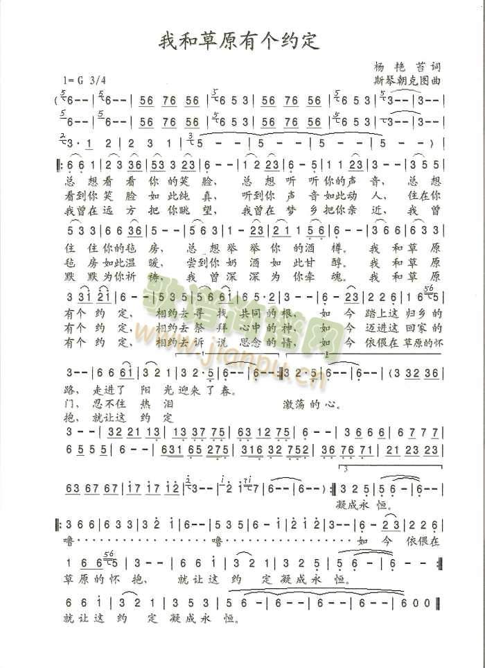 我和草原有个约定(八字歌谱)1