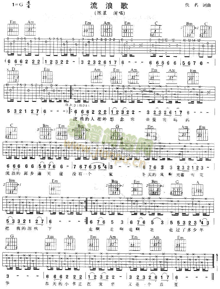 流浪歌(吉他谱)1