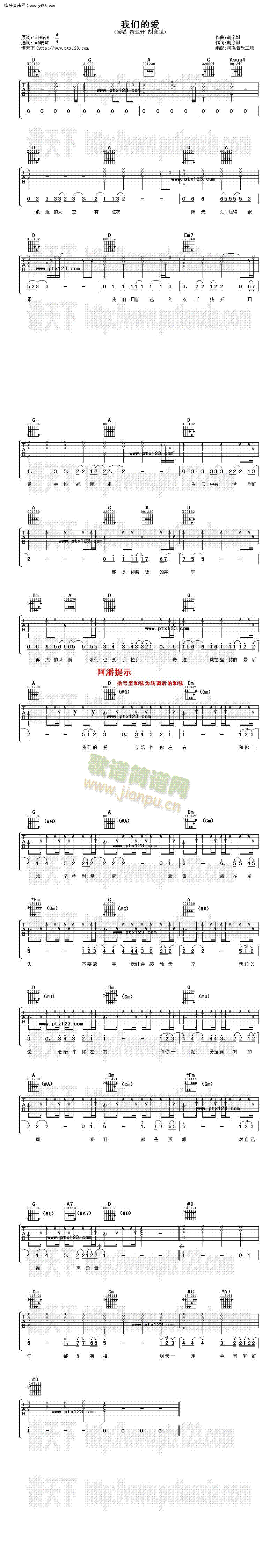 我们的爱(吉他谱)1