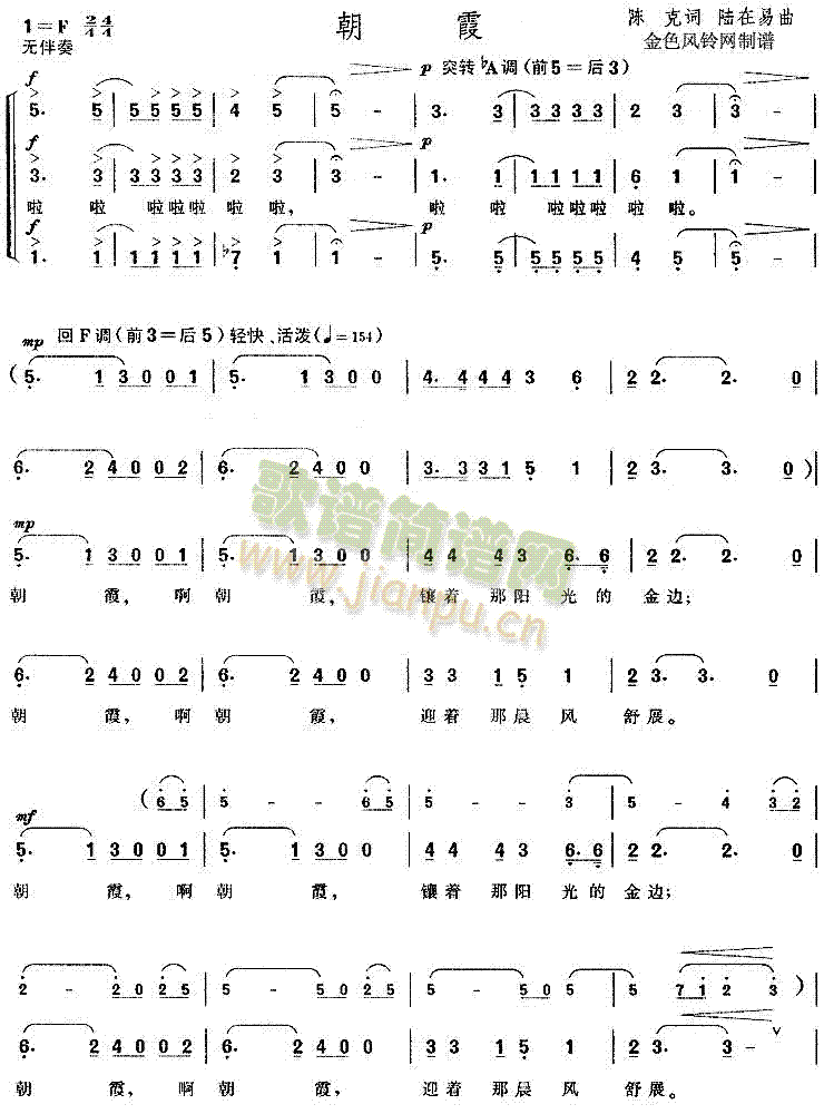 朝霞(合唱谱)1