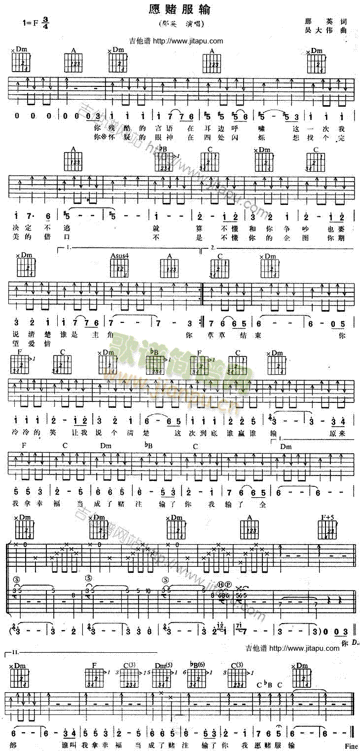 愿赌服输(吉他谱)1