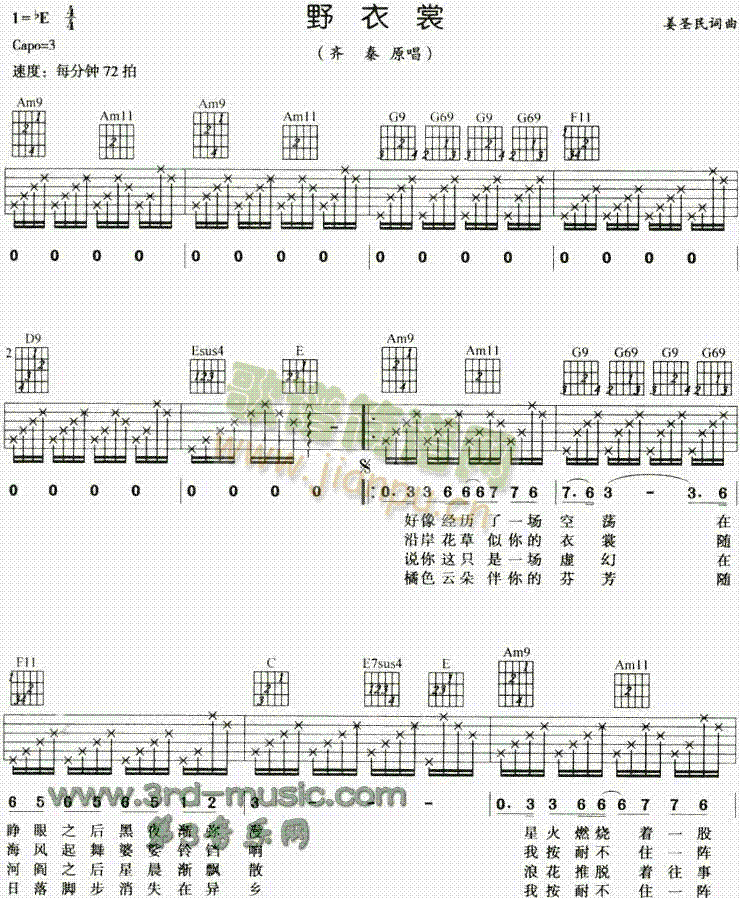 野衣裳(吉他谱)1