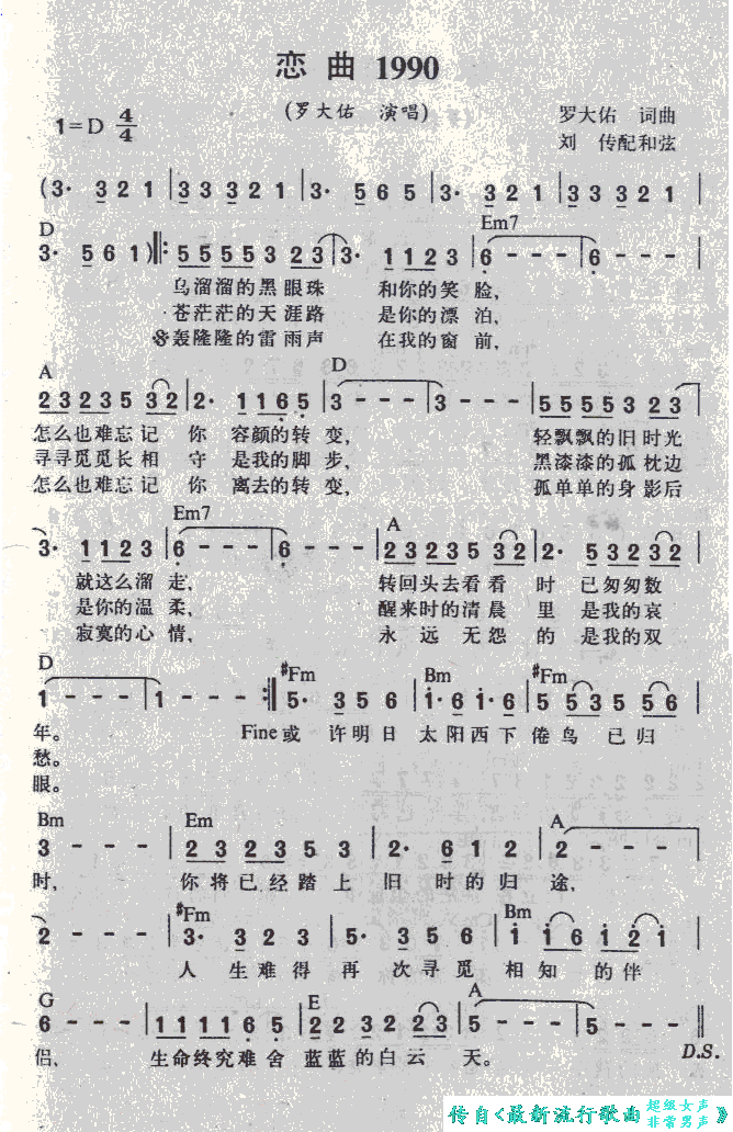 恋曲(二字歌谱)1