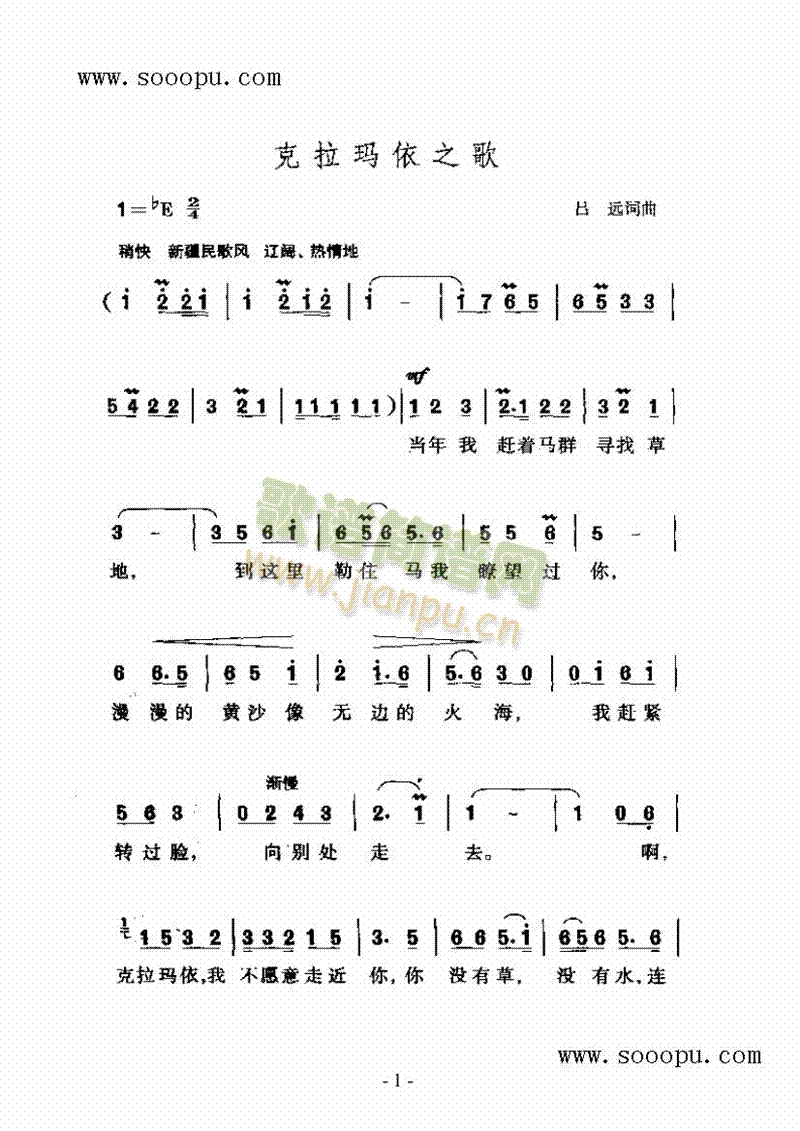 克拉玛依之歌歌曲类简谱(其他乐谱)1