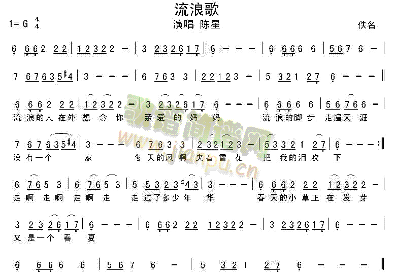 流浪歌(三字歌谱)1