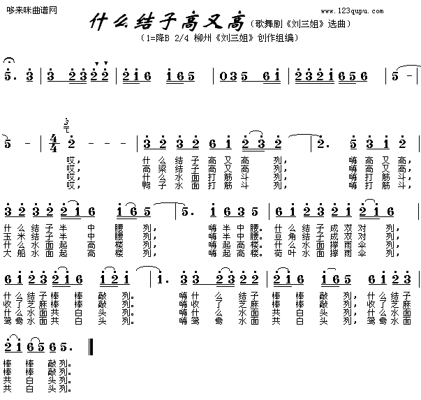 什么结子高又高选曲(九字歌谱)1