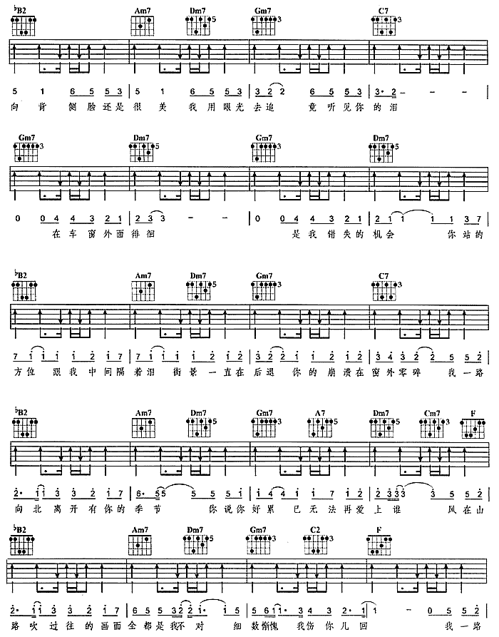 一路向北(吉他谱)3