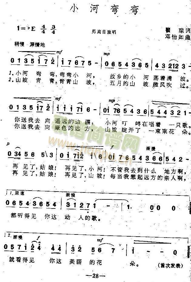 小河弯弯(四字歌谱)1