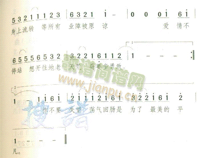 爱情转移(四字歌谱)3