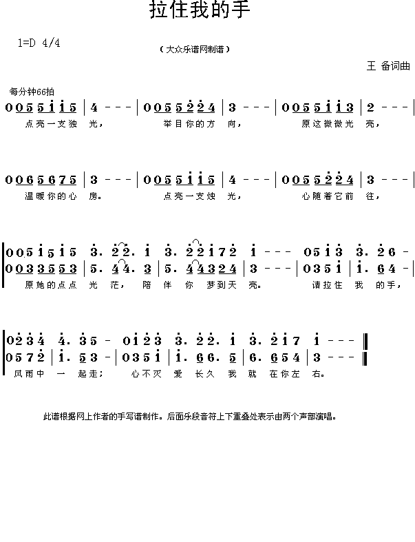 拉住我的手(五字歌谱)1
