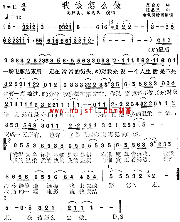 我该怎么做(五字歌谱)1