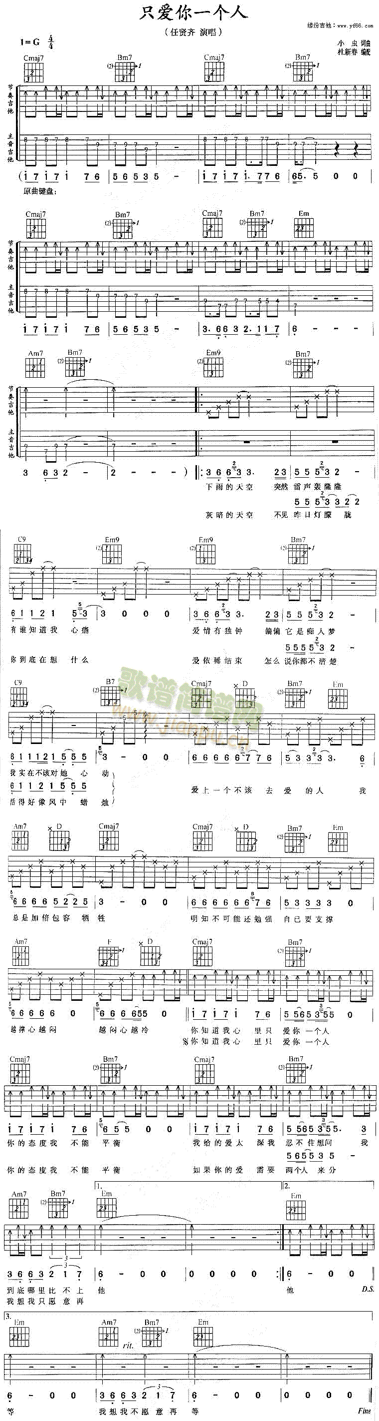 只爱你一个人(六字歌谱)1