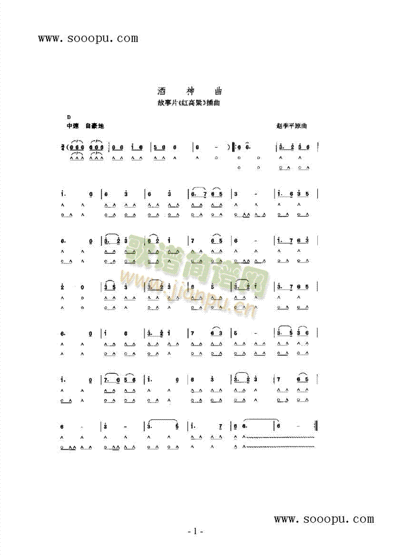 酒神曲其他类口琴(其他乐谱)1