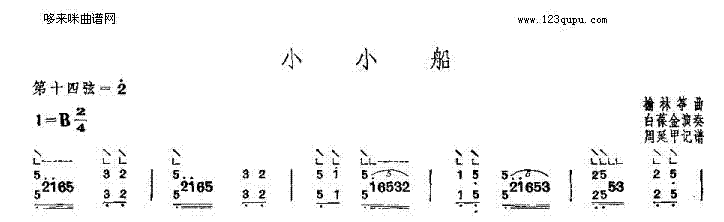 小小船-榆林筝曲(古筝扬琴谱)1