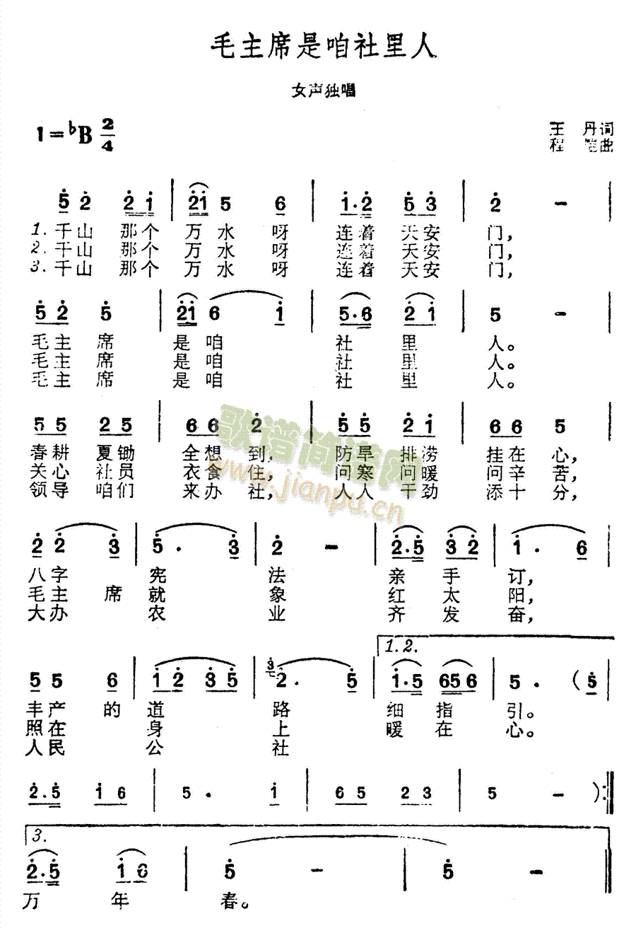 毛主席是咱社里人(八字歌谱)1