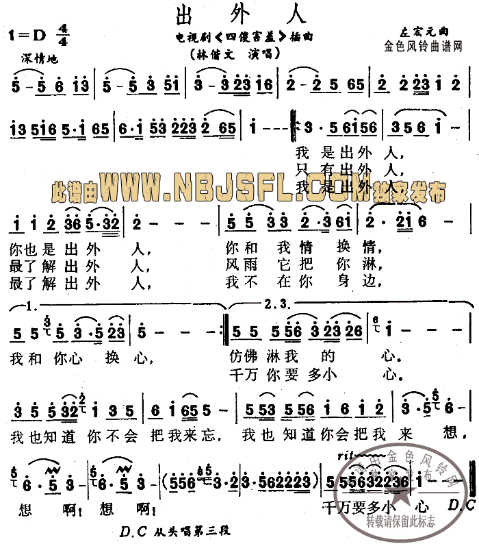 出外人(三字歌谱)1