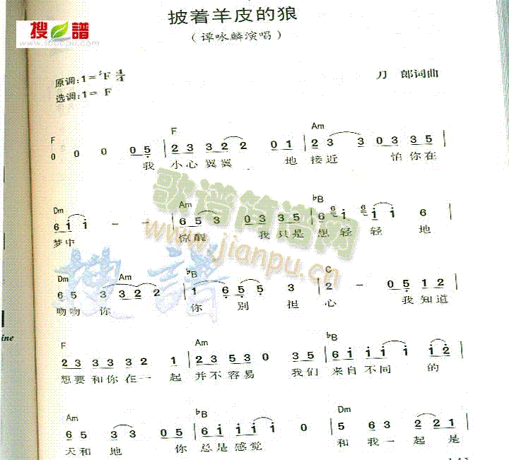 披着羊皮的狼(六字歌谱)1