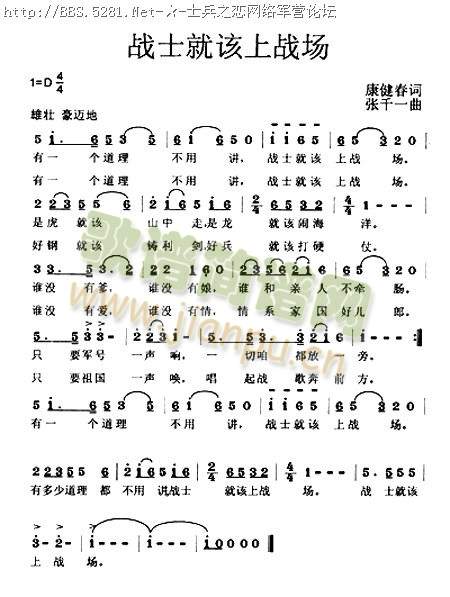 战士就该上战场(七字歌谱)1