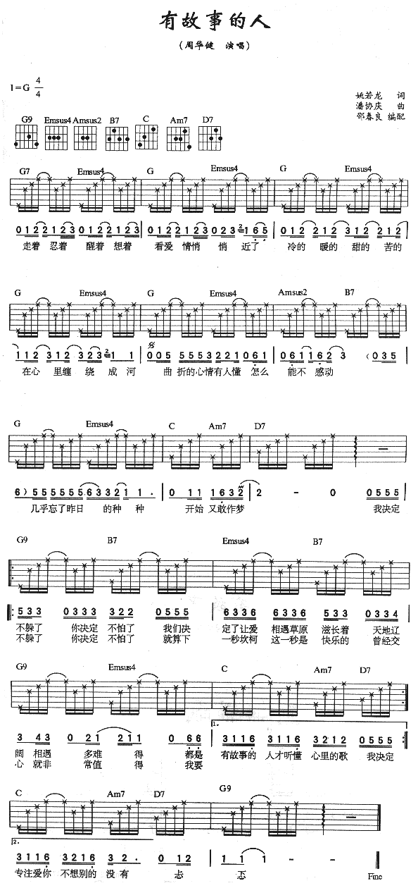 有故事的人(吉他谱)1