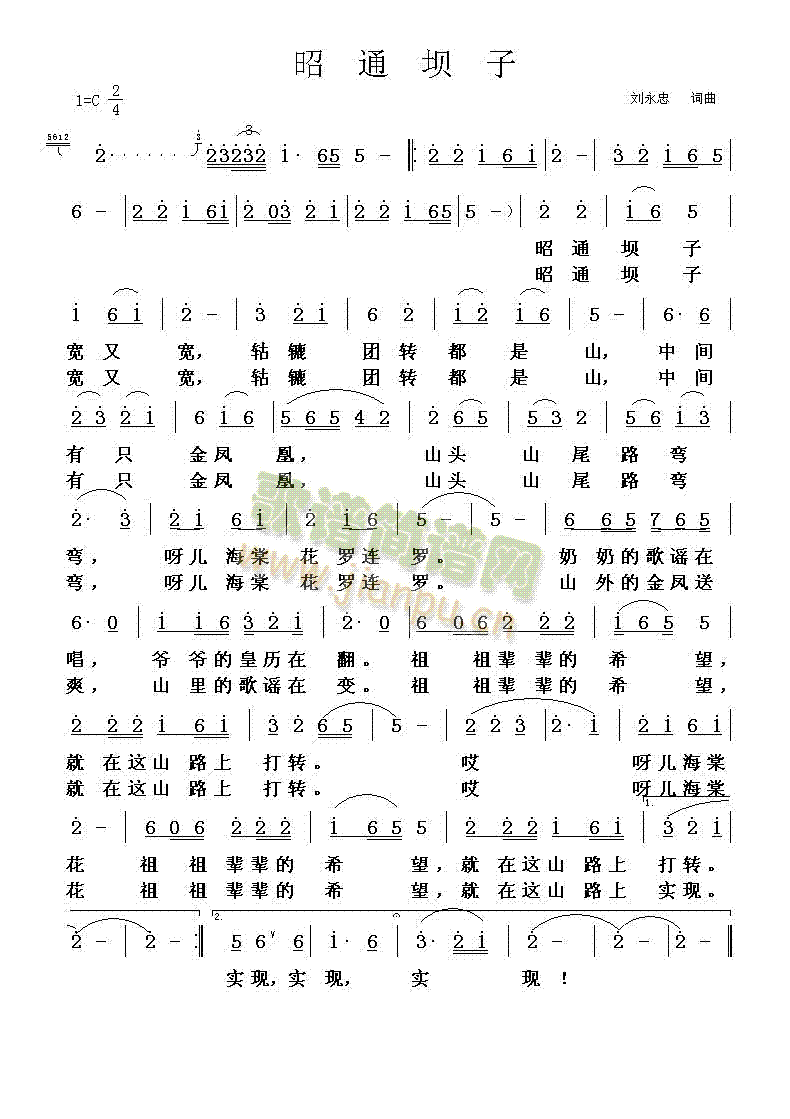 昭通坝子(四字歌谱)1