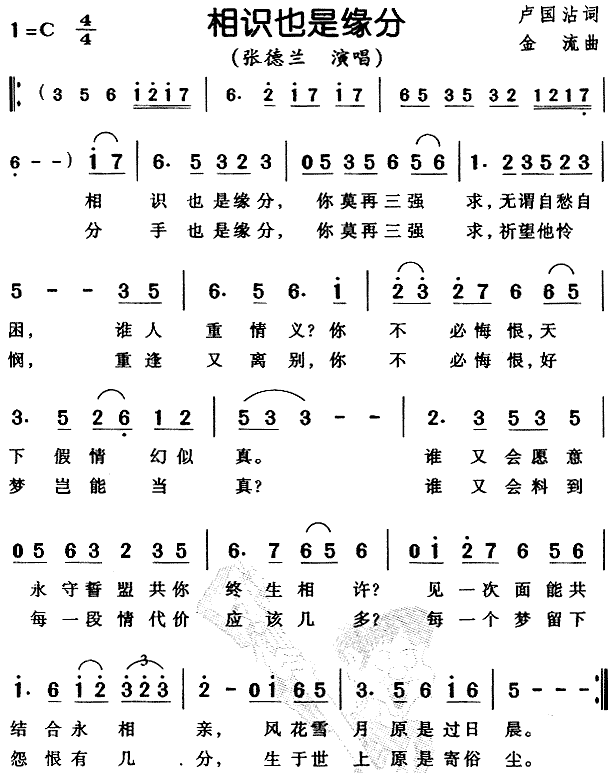 相识也是缘分(六字歌谱)1