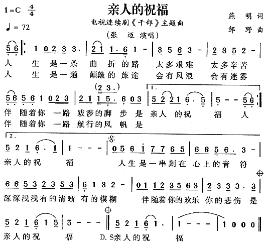 亲人的祝福(五字歌谱)1