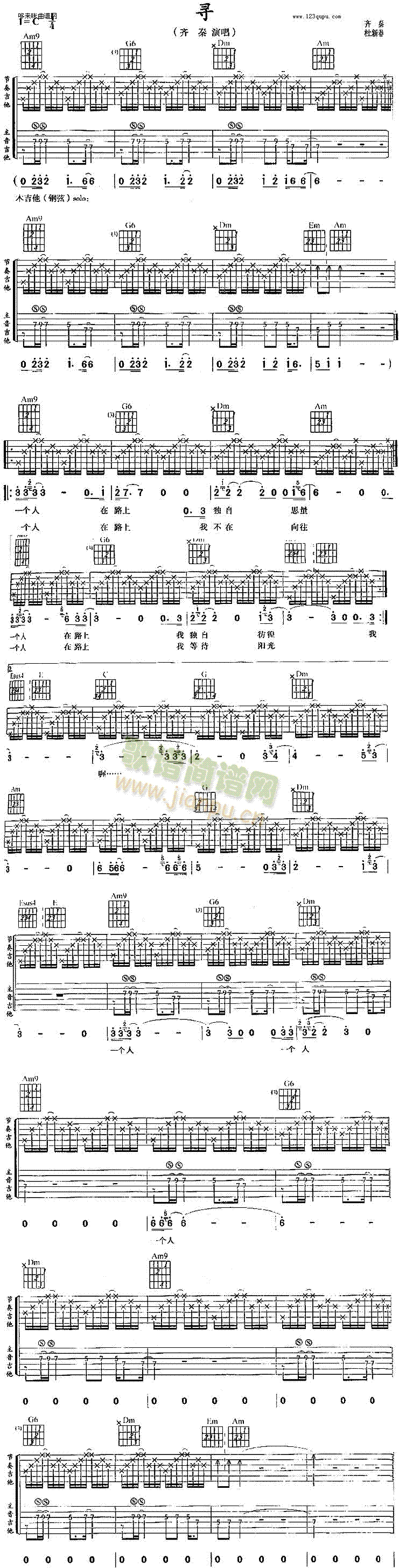 寻(吉他谱)1