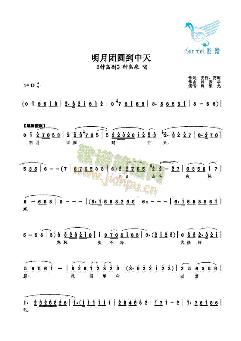 明月团圆到中天(七字歌谱)1