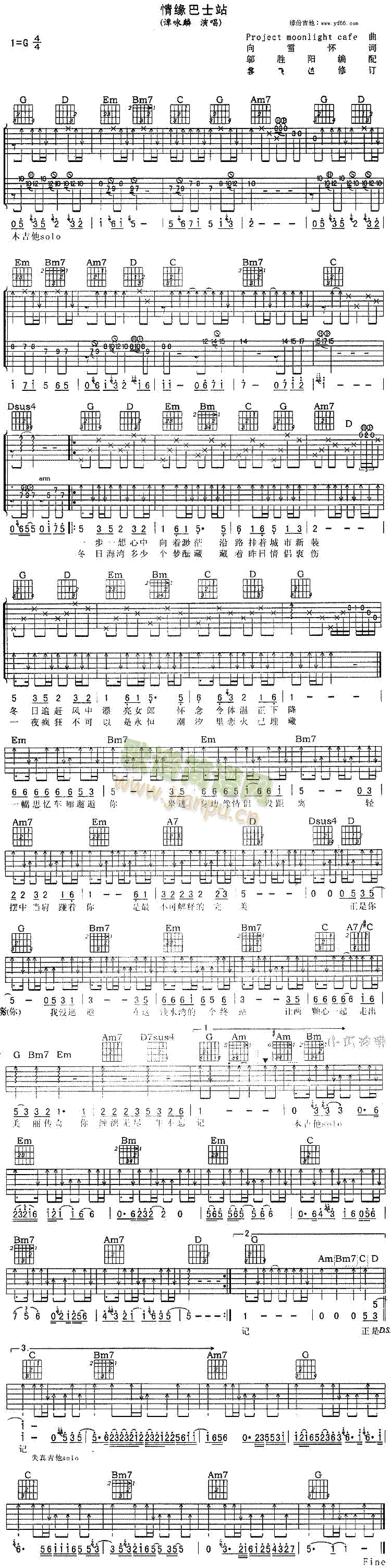 情缘巴士站(吉他谱)1