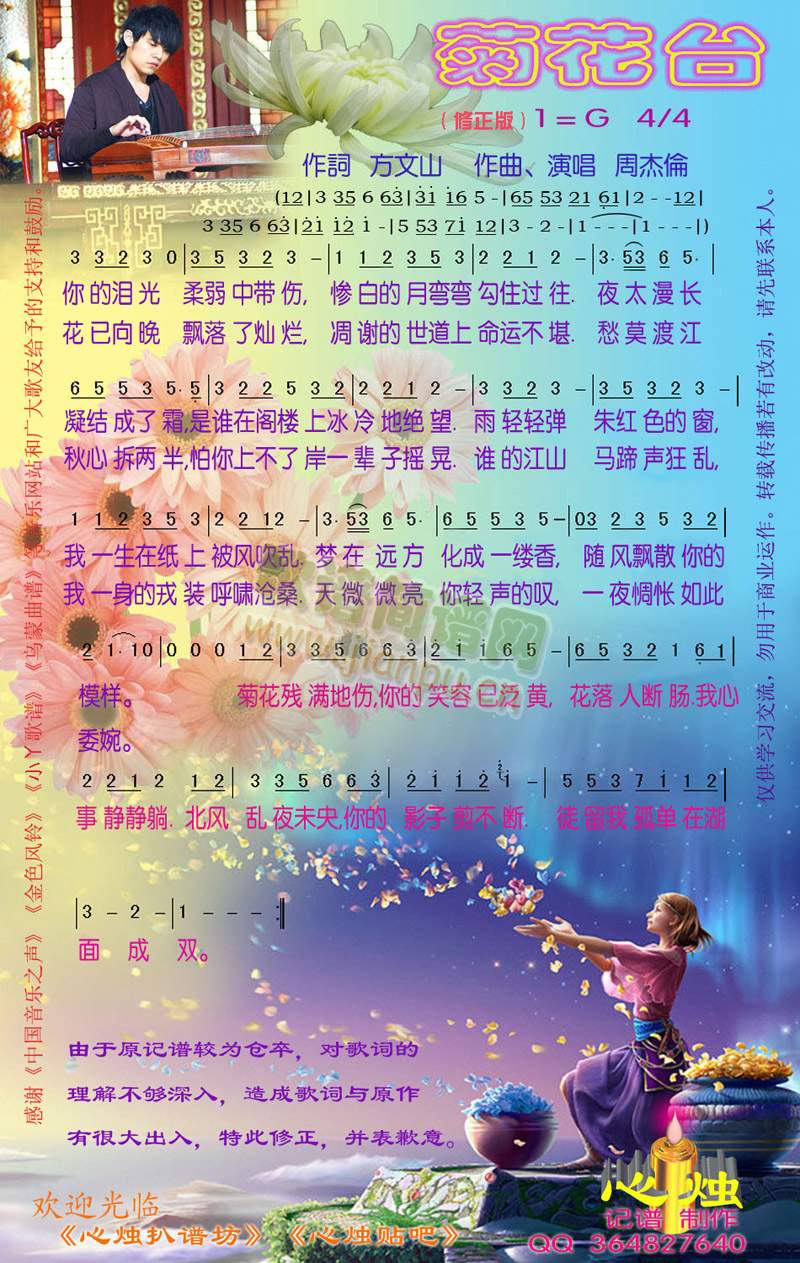 菊花台(三字歌谱)1