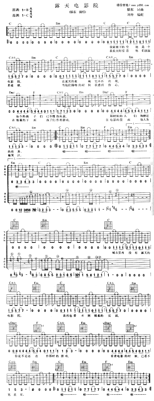 露天电影院(五字歌谱)1