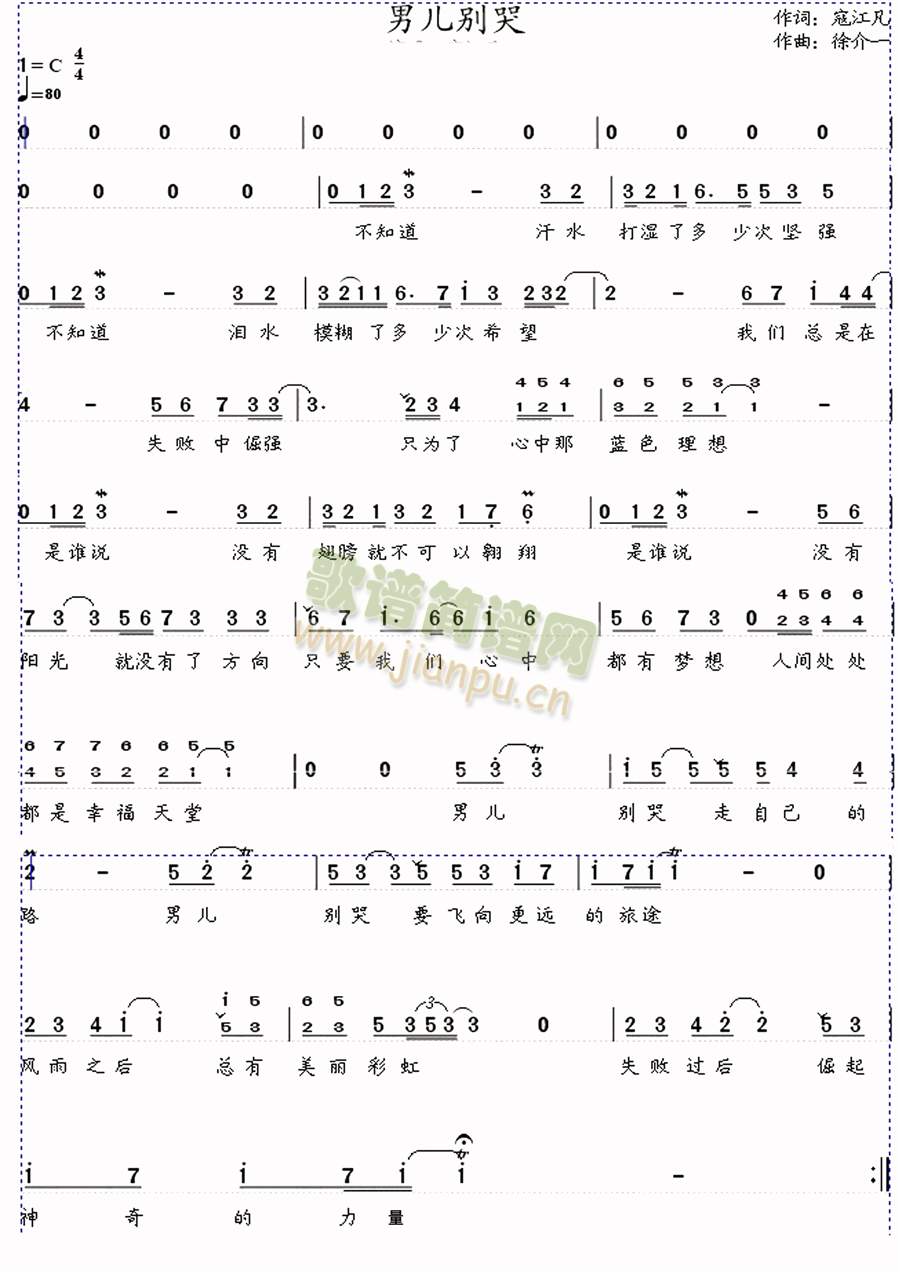 抗震歌曲(四字歌谱)1