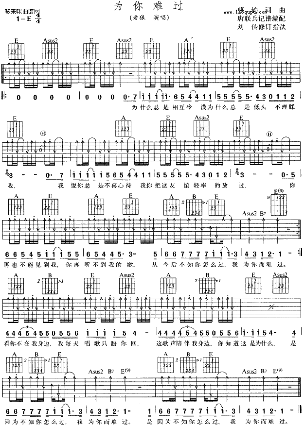 为你难过(吉他谱)1
