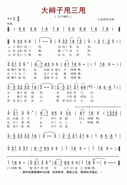 大辫子甩三甩(六字歌谱)1