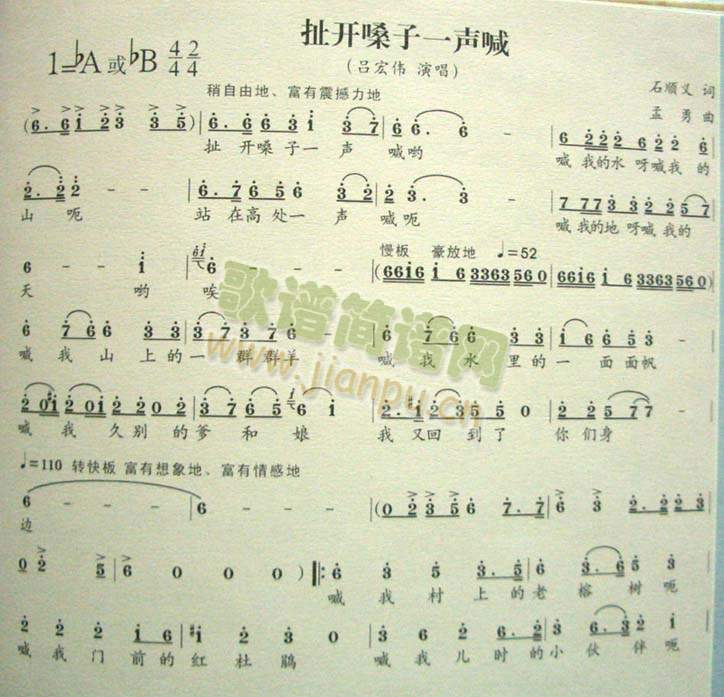 扯开嗓子一声喊(七字歌谱)1