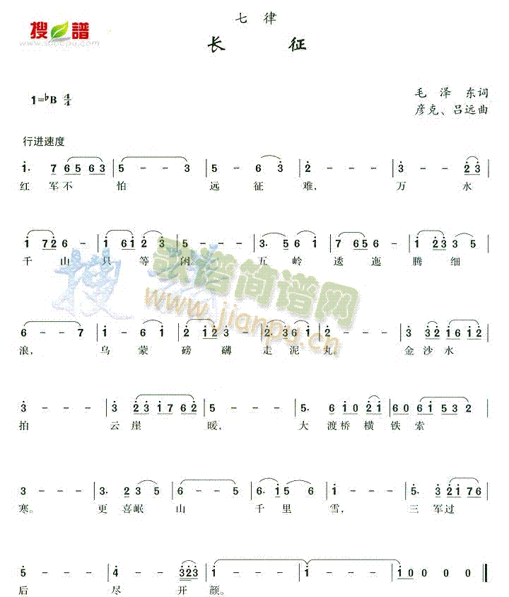 长征吕远(四字歌谱)1