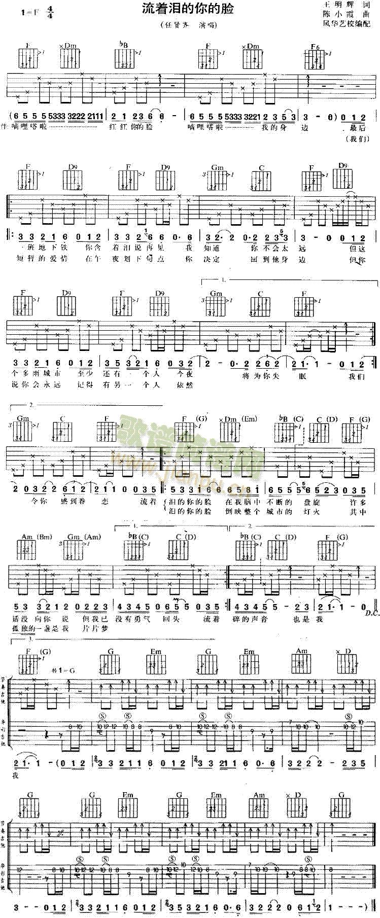 流着泪的你的脸(吉他谱)1