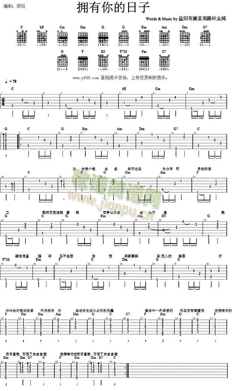 拥有你的日子(吉他谱)1
