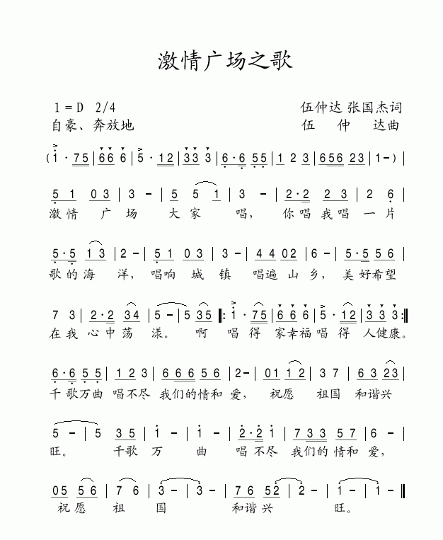 激情广场之歌(六字歌谱)1