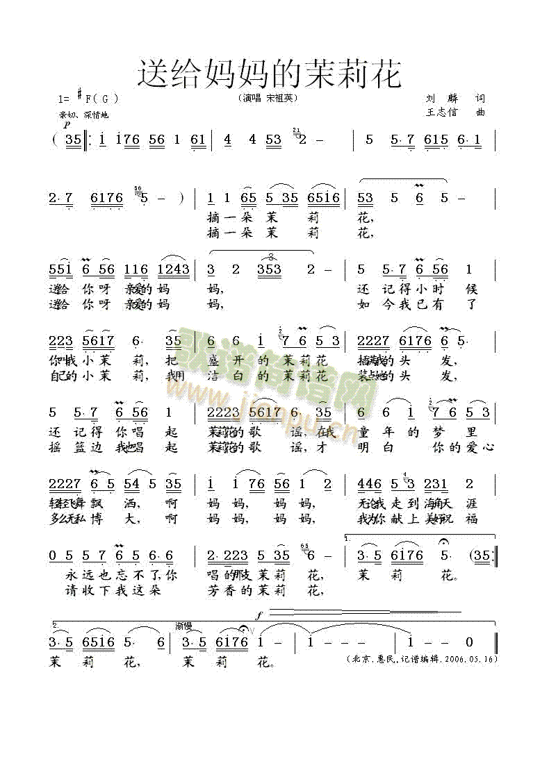 送给妈妈的茉莉花(八字歌谱)1